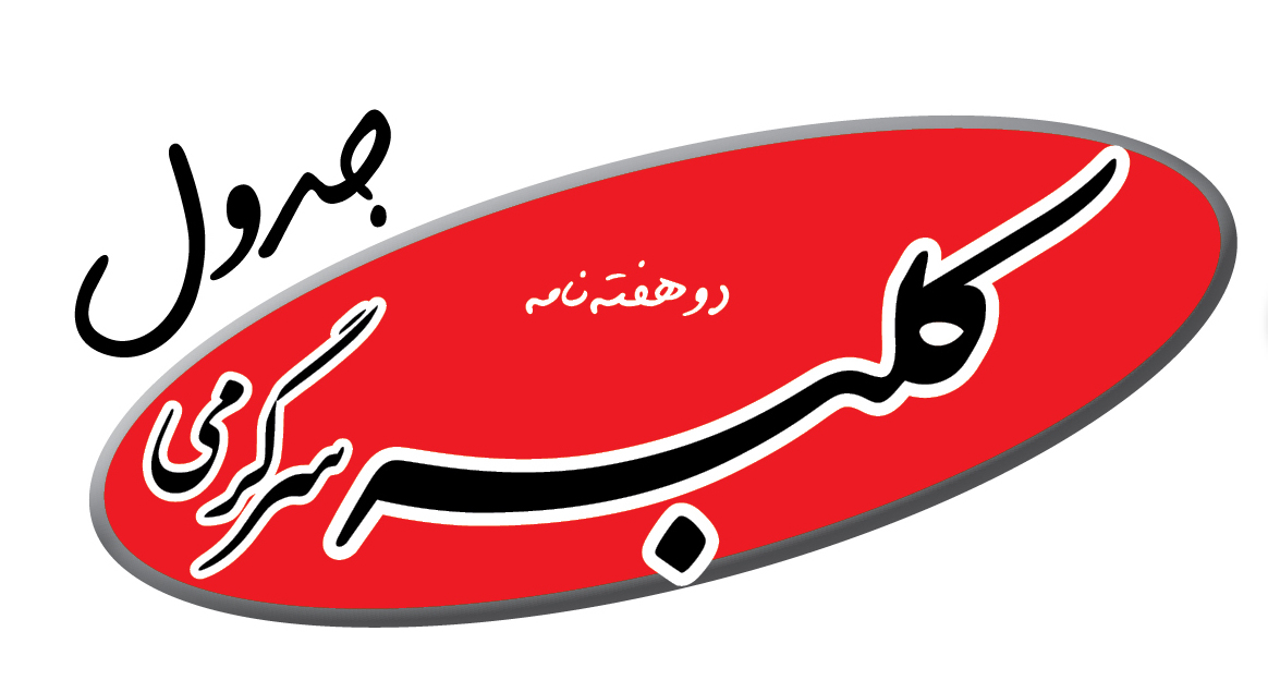 Image result for لوگوی کلبه سرگرمی