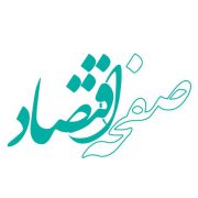 پایگاه خبری صفحه اقتصاد به مدیرمسئولی جواد نبوتی