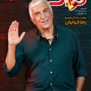 عکس جلد کولاک ۴۸۲